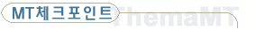 MT(Ƽ)üũƮ